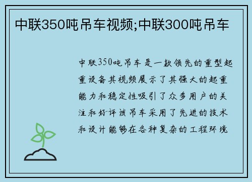 中联350吨吊车视频;中联300吨吊车