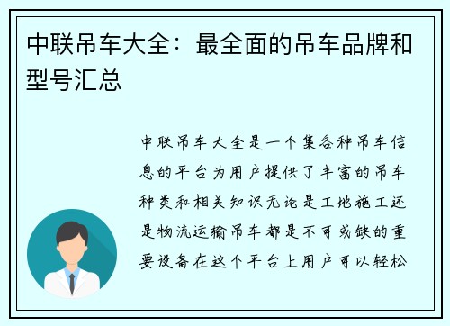 中联吊车大全：最全面的吊车品牌和型号汇总