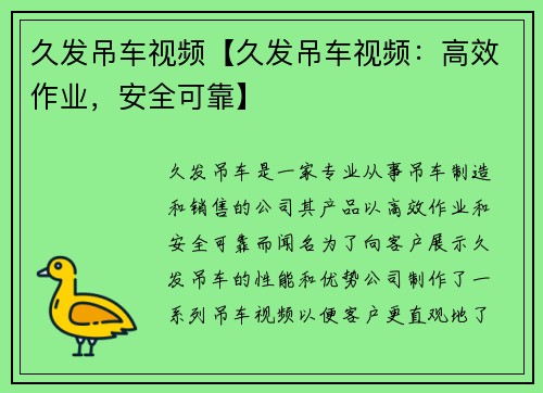 久发吊车视频【久发吊车视频：高效作业，安全可靠】