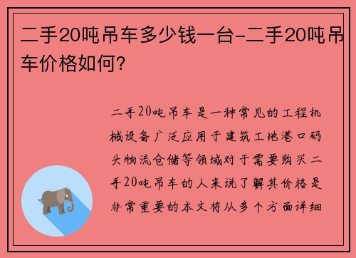 二手20吨吊车多少钱一台-二手20吨吊车价格如何？