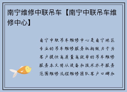 南宁维修中联吊车【南宁中联吊车维修中心】