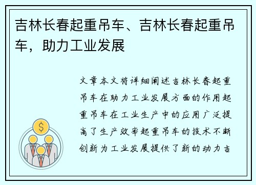 吉林长春起重吊车、吉林长春起重吊车，助力工业发展