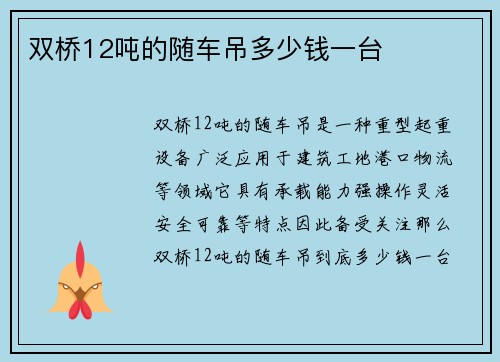 双桥12吨的随车吊多少钱一台