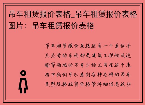 吊车租赁报价表格_吊车租赁报价表格图片：吊车租赁报价表格