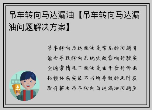 吊车转向马达漏油【吊车转向马达漏油问题解决方案】