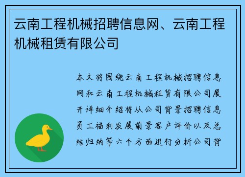 云南工程机械招聘信息网、云南工程机械租赁有限公司